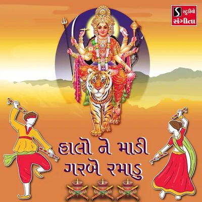 Halo Ne Maadi Garbe Ramadu 專輯 Batuk Maharaj/Suresh Rawal/Damyanti Bardai