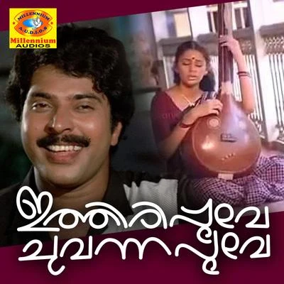 DaleemaRaveendran Ithiri Poove Chuvanna Poove (Original Motion Picture Soundtrack)