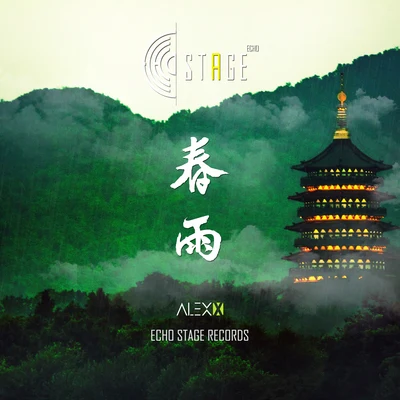 春雨 專輯 吳赫倫Alex x