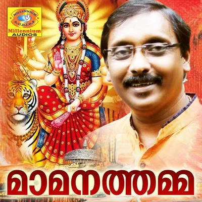 Mamanathamma 專輯 Ganesh Sundharam/Madhu Balakrishnan