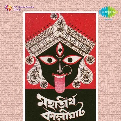 Mahatirtha Kalighat 專輯 Dhananjoy Bhattacharya