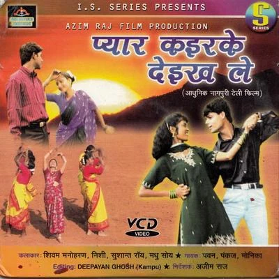 Pyar Kaike Deikh Le 專輯 Pawan/Debid/Vijay/Anita/Mitali