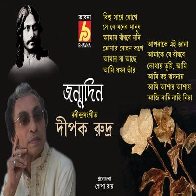 Janmadin 專輯 Sreenanda Mukherjee/Dipak Rudra