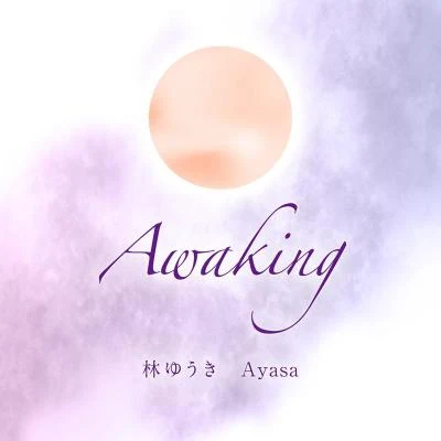 Awaking YUKI HAYASHI feat. Ayasa 專輯 Ayasa絢沙