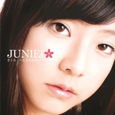 JUNIEL さくら~とどかぬ想い~