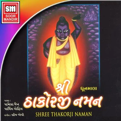 Shree Thakorji Naman - Dhunmala 专辑 Pamela Jain/Javed Ali