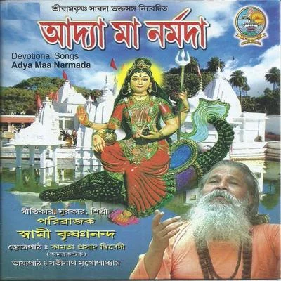 Adya Maa Narmada 专辑 Satinath Mukherjee/Sandhya Mukherjee/Shyamal Mitra