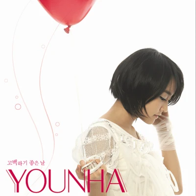 고백하기 좋은 날 专辑 Younha