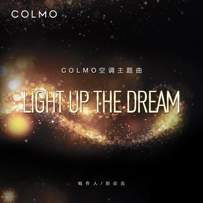 COLMO空调主题曲 专辑 刘垚垚