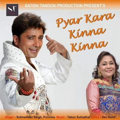 Pyar Kara Kinna Kinna 專輯 Sukhwinder Singh/Harlove Singh