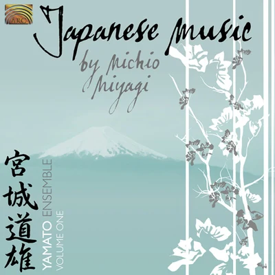 JAPAN Japanese Music by Michio Miyagi, Vol. 1 专辑 Yamato Ensemble