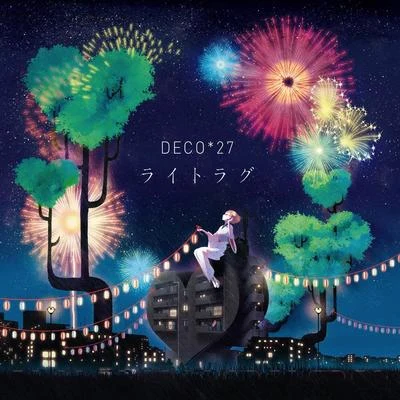 ライトラグ 專輯 あらき/DECO*27/Gero