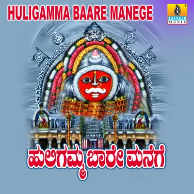 Huligamma Baare Manege 专辑 Ramesh Chandra/Mahalakshmi/Hemanth Kumar