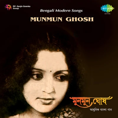 Bengali Modern Songs Munmun Ghosh 專輯 Munmun Ghosh/Neela Mazumder/Debabrata Biswas