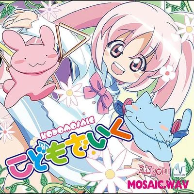 こどもざいく・やみもざいく 專輯 MOSAIC.WAV