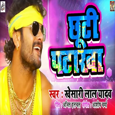 Chhuti Patakha - Single 專輯 Khesari Lal Yadav