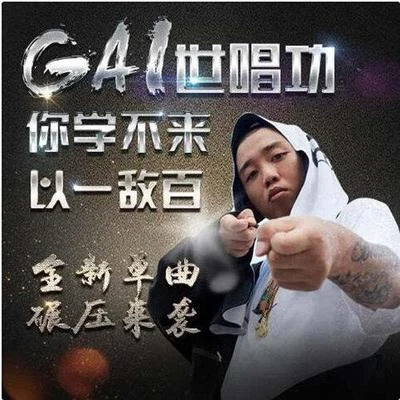 風光超級行 專輯 G AI (周延)/Ranzer/大傻DamnShine