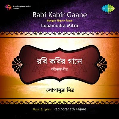 Rabi Kabir Gaane 專輯 Lopamudra Mitra/Srikanto Acharya