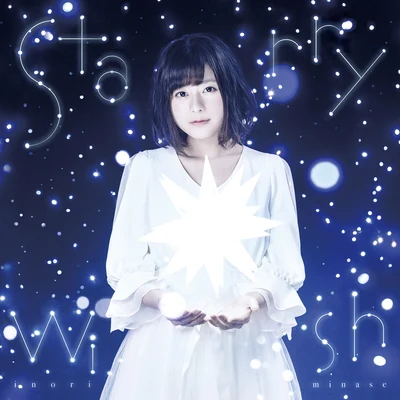 Starry Wish 專輯 水瀬いのり