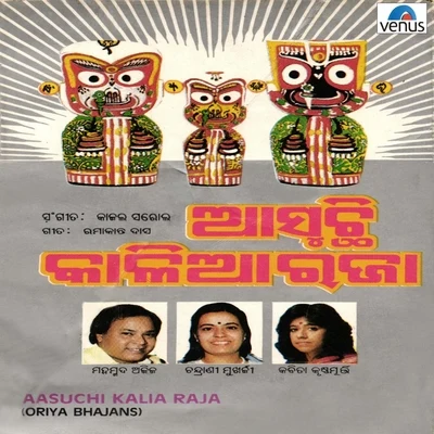 Aasuchi Kalia Raja 專輯 Mohammed Aziz/Sadhna Sargam/Kumar Sanu/S.P.Balasubramaniam/Alka Yagnik