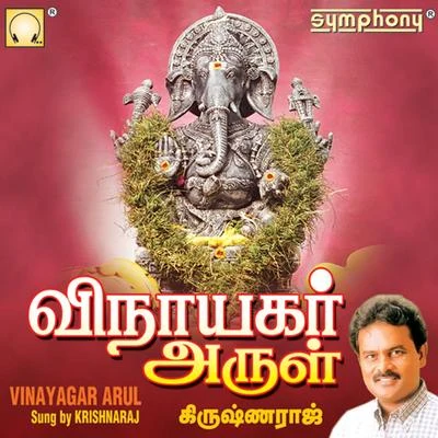 Vinayagar Arul 專輯 Krishnaraj