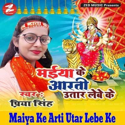 Maiya Ke Arti Utar Lebe Ke 專輯 Priya Singh/Munna Singh