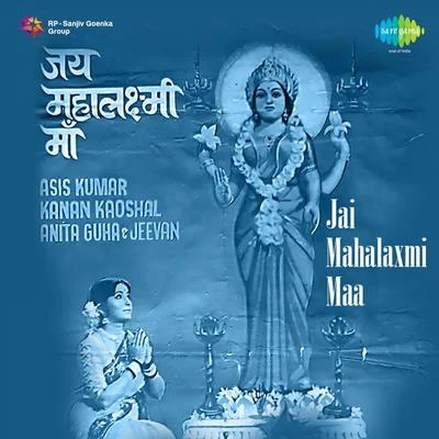 Jai Mahalaxmi Maa (Original Motion Picture Soundtrack) 專輯 Sulochana Kadam/Chitragupta/Geeta Dutt