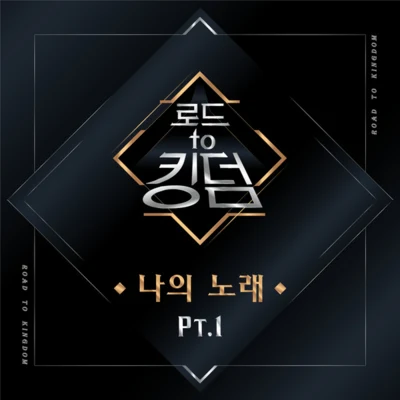 로드 투 킹덤Part.1 專輯 PENTAGON