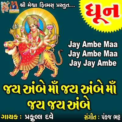 Jay Ambe Maa Jay Ambe Maa Jay Jay Ambe 專輯 Praful Dave