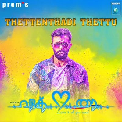 THETTENTHADI THETTU (From "Ek Love Ya") 專輯 Swaroop Khan/Arjun Janya/Armaan Malik/Anuradha Bhat/Shreya Ghoshal