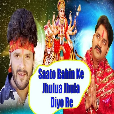 Saato Bahin Ke Jhulua Jhula Diyo Re 專輯 Khesari Lal Yadav