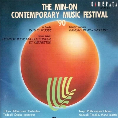 the min-on contemporary music festival 90 專輯 BBC Welsh Symphony Orchestra/Tashi/Tadaaki Otaka/Richard Stoltzman