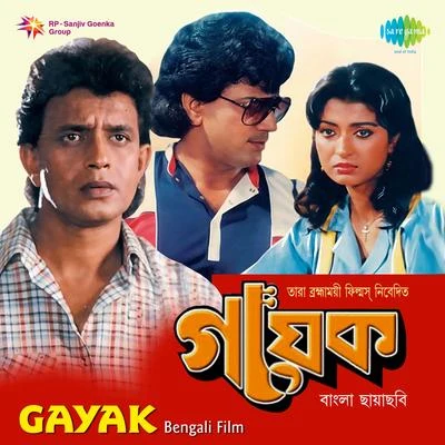 Gayak (Original Motion Picture Soundtrack) 專輯 Robin Banerjee/Sarbani Sen