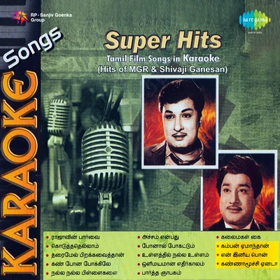 Mgr And Sivaji Vol 1 專輯 Ilaiyaraaja