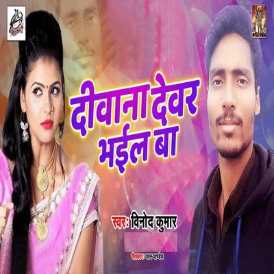 Vinod Kumar Diwani Devar Bhail Ba - Single