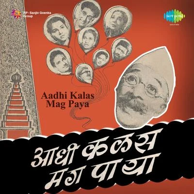 Aadhi Kalas Mag Paya 專輯 Sudhir Phadke/Asha Bhosle/Manik Varma