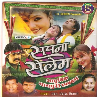 Sapna Selem 專輯 Pawan/Debid/Vijay/Anita/Mitali