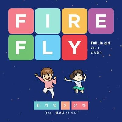 Fall, in girl Vol.1 專輯 黃致列 (Hwang Chi Yeul)/Steady/루민/JK 金東旭/閔永基