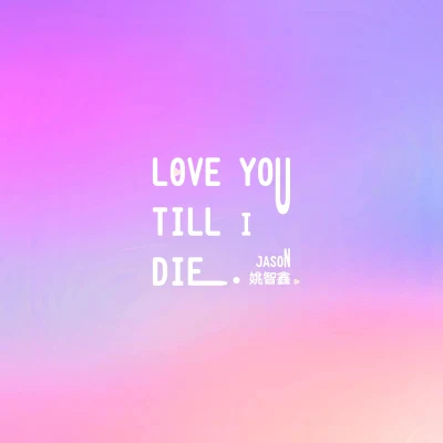 Love You Till I Die 專輯 姚智鑫