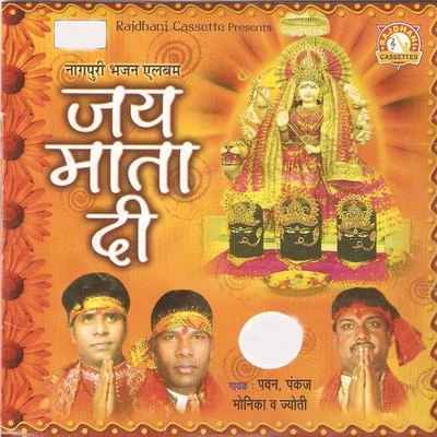 Jai Mata Di 專輯 Pankaj