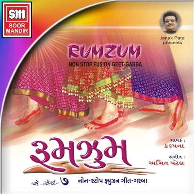 Rumzum (Non Stop Fusion Geet-Garba) 專輯 Kalpana/Manoj Mishra