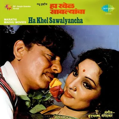 Ha Khel Sawalyancha 專輯 Anuradha Paudwal