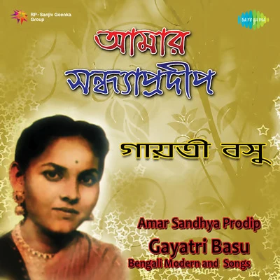 Gayatri Basu Amar Sandhya Prodip Modern 專輯 Gayatri Basu