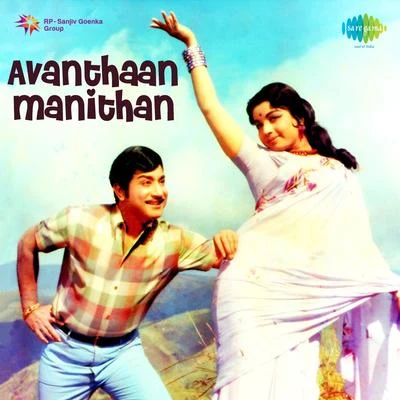 Avanthaan Manithan 專輯 Vani Jairam/Karthikeyan/P. Selma/Jolly Abraham/Jency Anthony