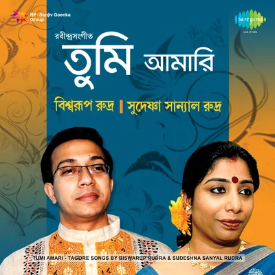 Tumi Amari 專輯 Sudeshna Sanyal Rudra/Arundhati Holme Chowdhury