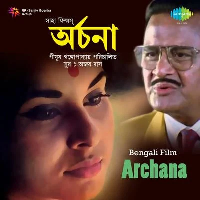 Archana (Original Motion Picture Soundtrack) 專輯 Ajoy Das