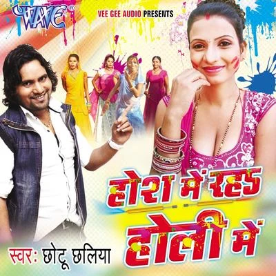 Hosh Me Raha Holi Me 專輯 Chhotu Chhaliya/Kalpana/Khushboo Jain/Indu Sonali/Bharti Jha