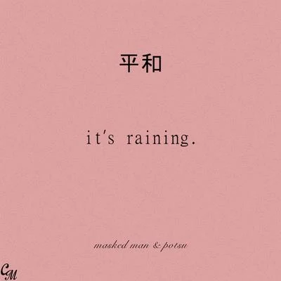 Its Raining 專輯 Masked Man/Eli Noir