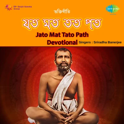 Devotional 專輯 Sreeradha Banerjee