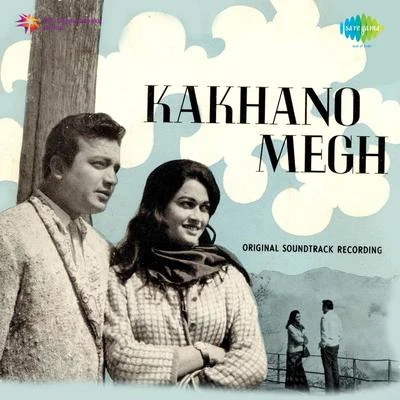 Kakhano Megh 專輯 Arati Mukherjee/Asha Bhosle